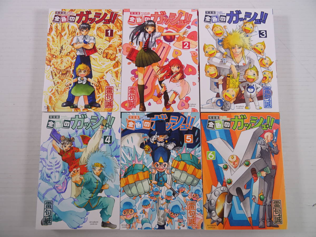 金色のガッシュ!! 完全版 コミック 全16巻セット シール付き｜全巻セット 