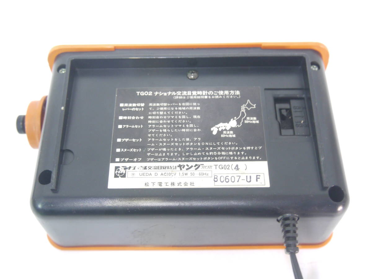 i422 National ヤングスヤスヤ TG02 交流目覚まし時計 パタパタ時計