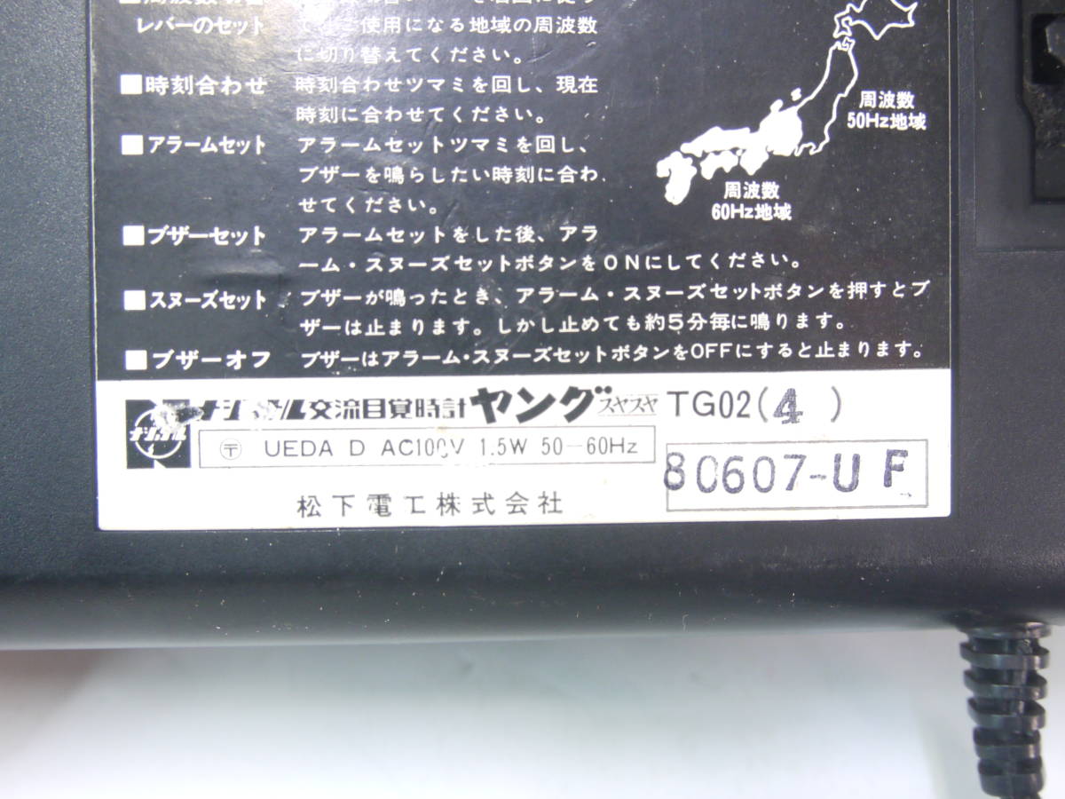 i422 National ヤングスヤスヤ TG02 交流目覚まし時計 パタパタ時計