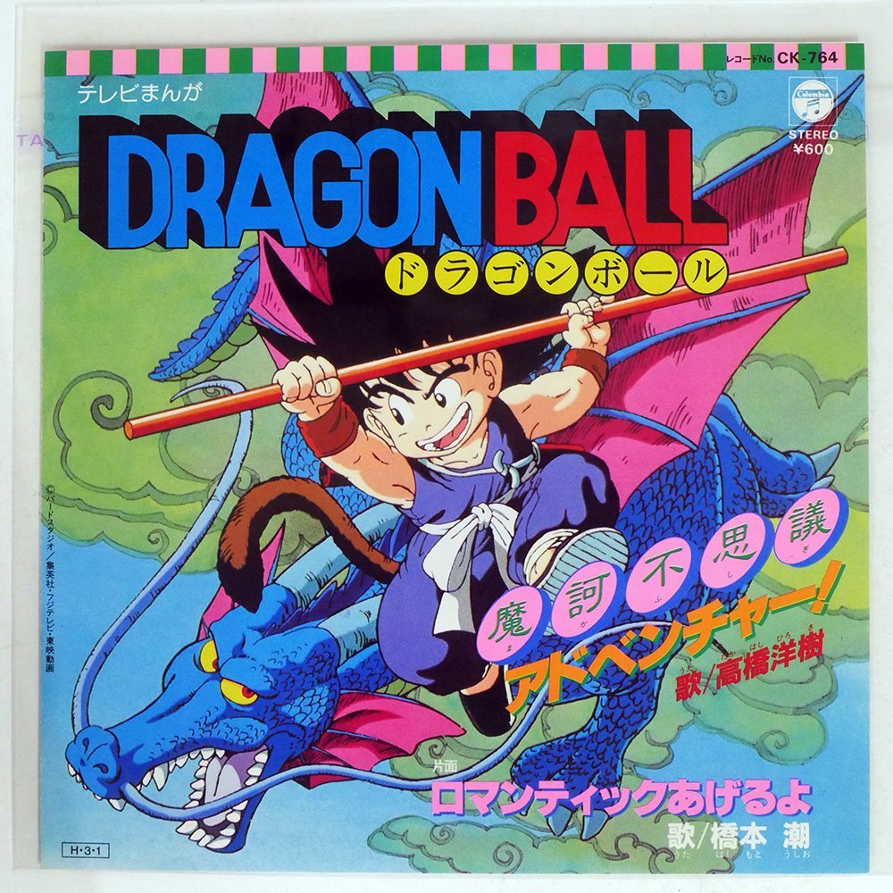 OST (高橋洋樹)/摩訶不思議アドベンチャー/COLUMBIA CK-764□