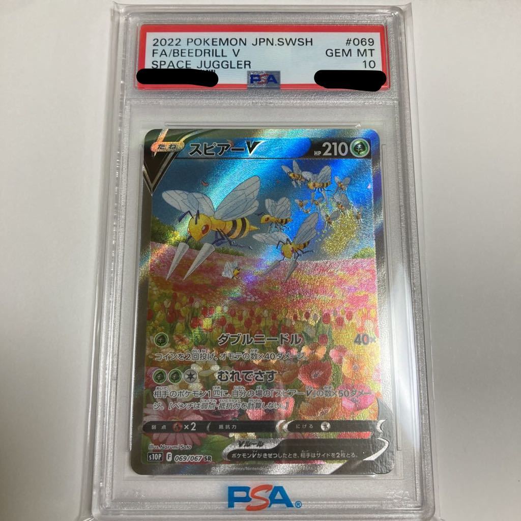 爆買い，新作 PSA 10 スピアー V 069/067 SR SA スペシャルアート ポケモンカード 2022 スペースジャグラー GEM MINT PSA10 ポケカ(シングルカード)｜売買されたオークション情報、yahooの商品情報をアーカイブ公開 - シングルカード