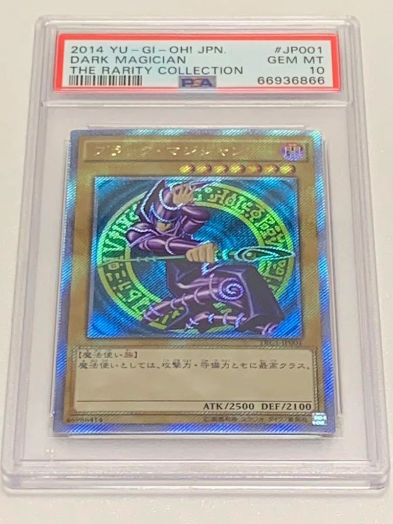 極美品】PSA10 ブラック・マジシャン エクストラシークレット エクシク 
