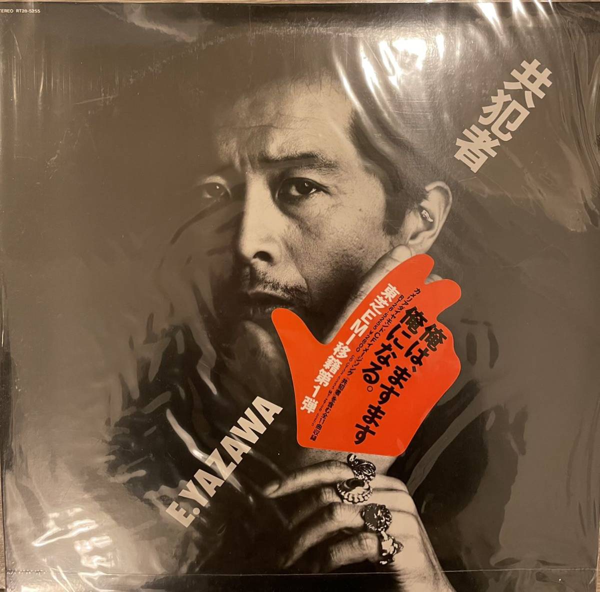 矢沢永吉LPレコード「共犯者」未開封新品ステッカー付☆RT28-5255見本盤