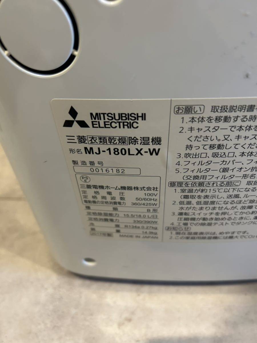 衣類乾燥除湿機 MITSUBISHI 三菱電機 MJ-180LX MJ-180LX-W 三菱 MJ