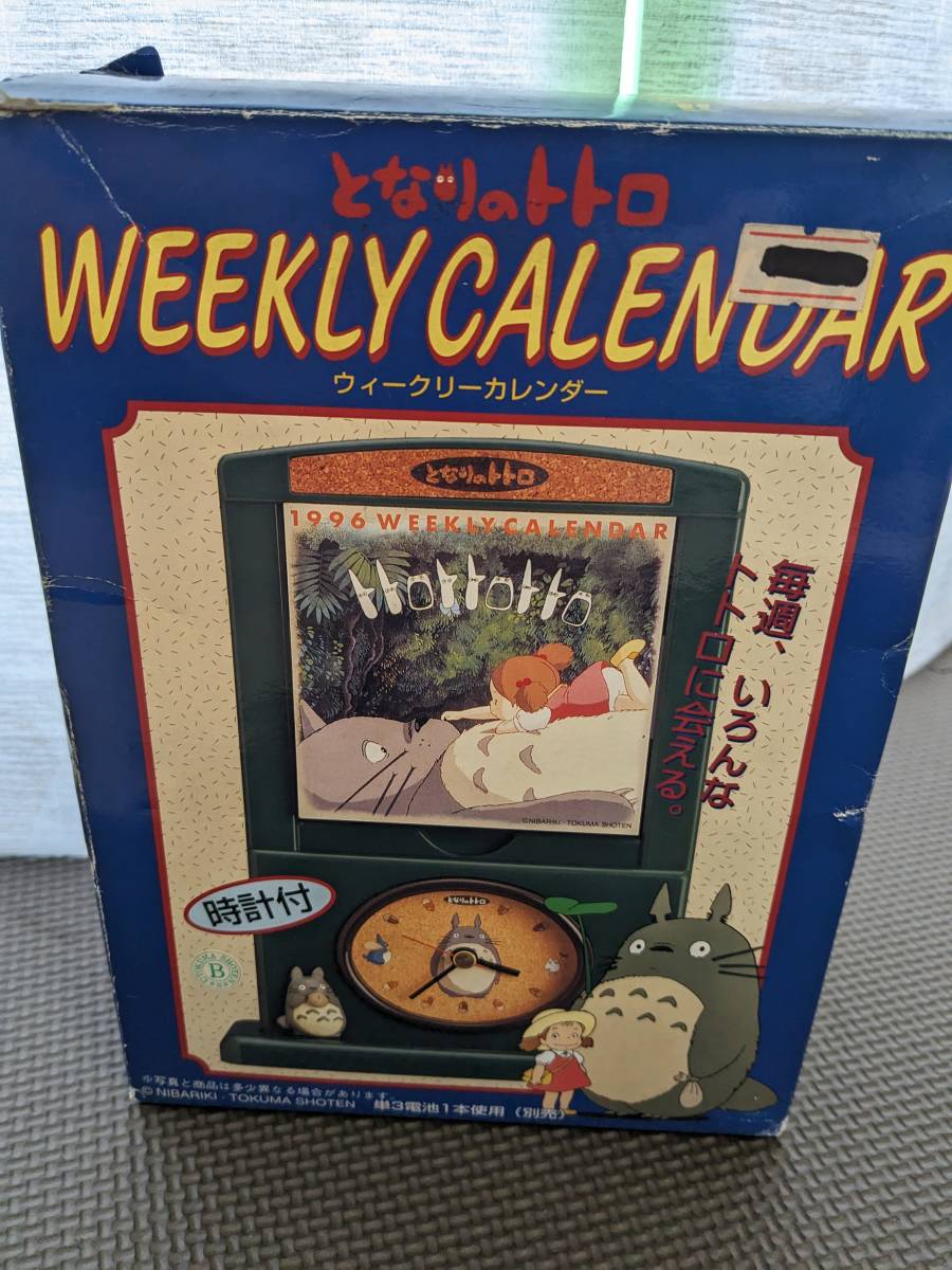 レア となりのトトロ 1996年ウイークリーカレンダー トトロ 時計 レア となりのトトロ 1996年ウイークリーカレンダー トトロ 時計