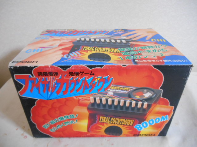 エポック ファイナルカウントダウン 時限爆弾処理ゲーム