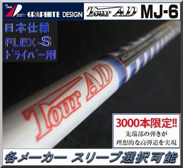遼です。 「おまとめ１０点」」 □ Tour AD MJ-6S 石川遼シグネチャーモデル 各メーカー スリーブ ＋