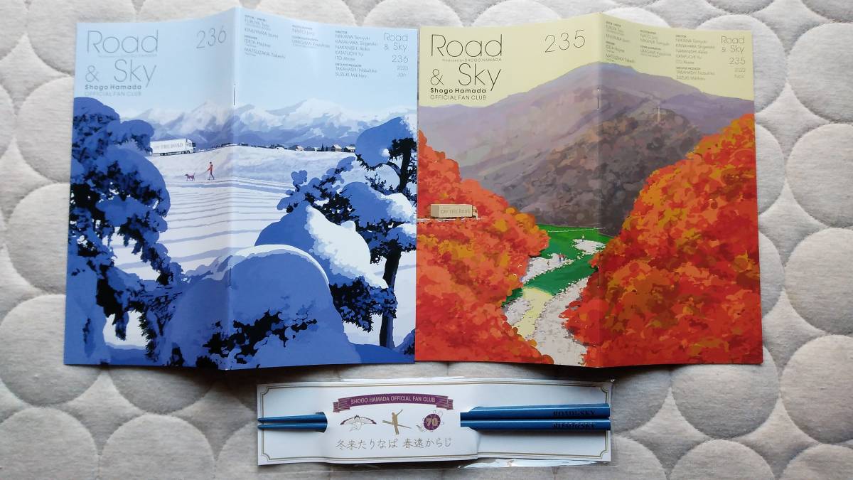 浜田省吾 FC会報(235号/236号)/最新号付録箸(ROAD & SKYロゴ入り)美品