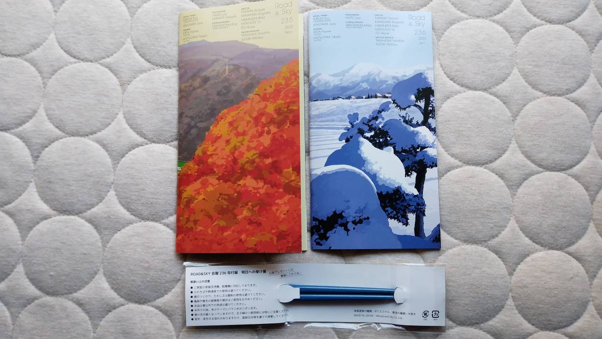 浜田省吾 FC会報(235号/236号)/最新号付録箸(ROAD & SKYロゴ入り)美品
