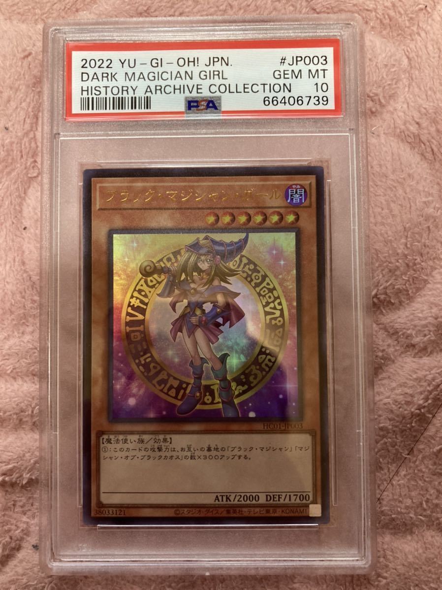  psa10 ブラック マジシャン ガール ウルトラレア 遊戯王 ブラックマジシャンガール(シングルカード)｜売買されたオークション情報、yahooの商品情報をアーカイブ公開 - オークファン シングルカード