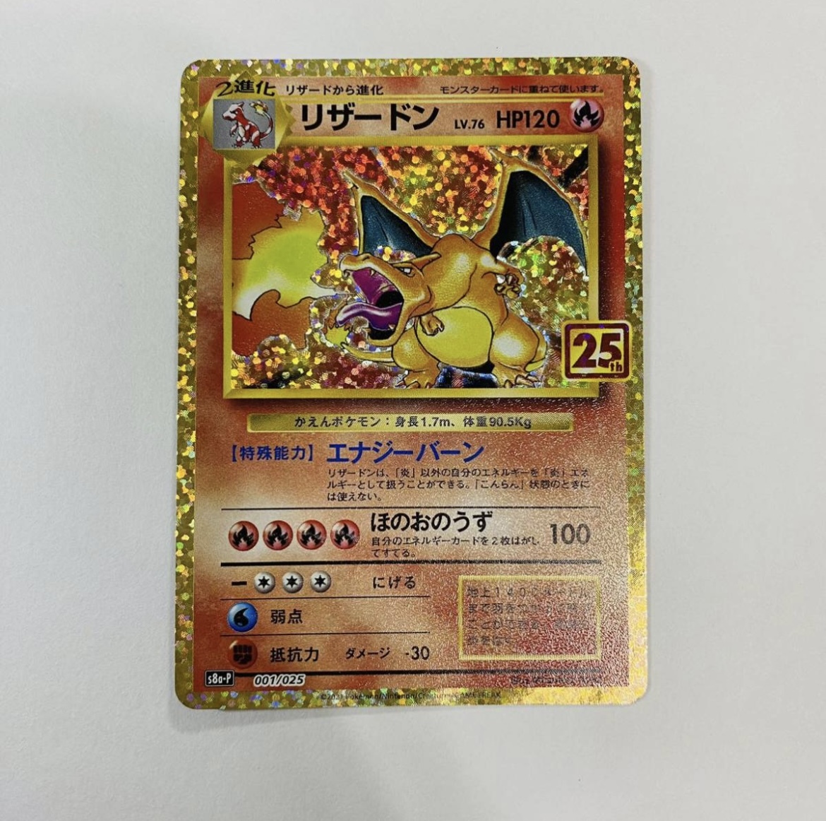 ポケモンカード 25th anniversary プロモ リザードン ポケモンカード