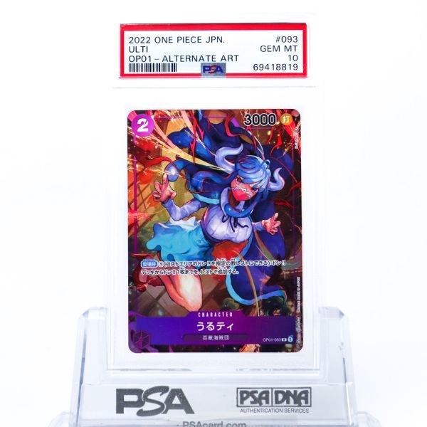 人気定番，格安】 PSA 10 うるティ ワンピース 絵違い 2022 ロマンス