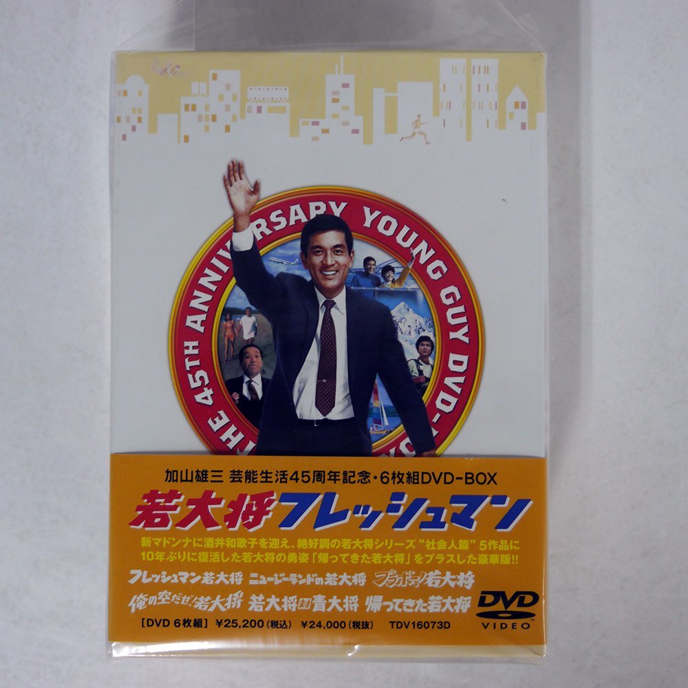 若大将フレッシュマン DVD-BOX ④ 加山雄三 [DVD] DVD 若大将