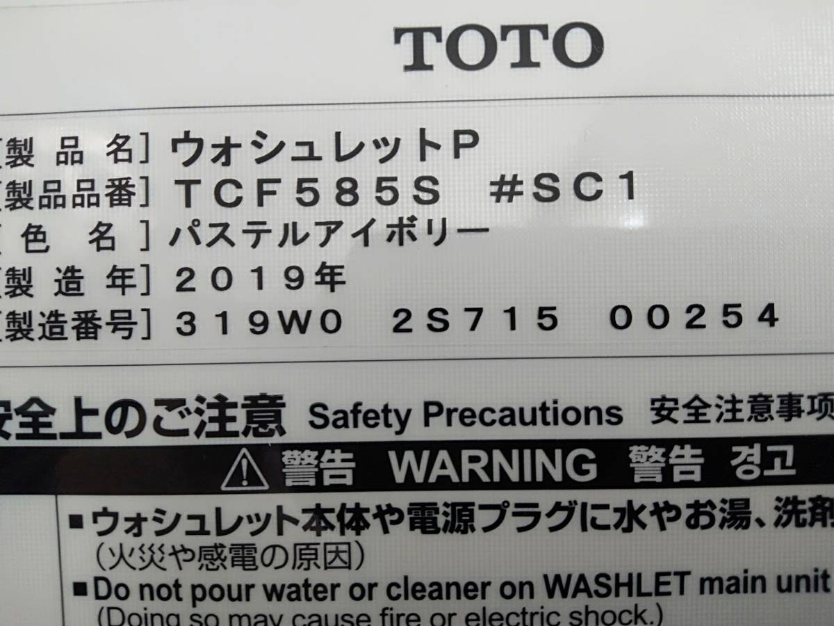 TOTO ウォシュレット P TCF585S ＃SC1（パステルアイボリー）254(温水 