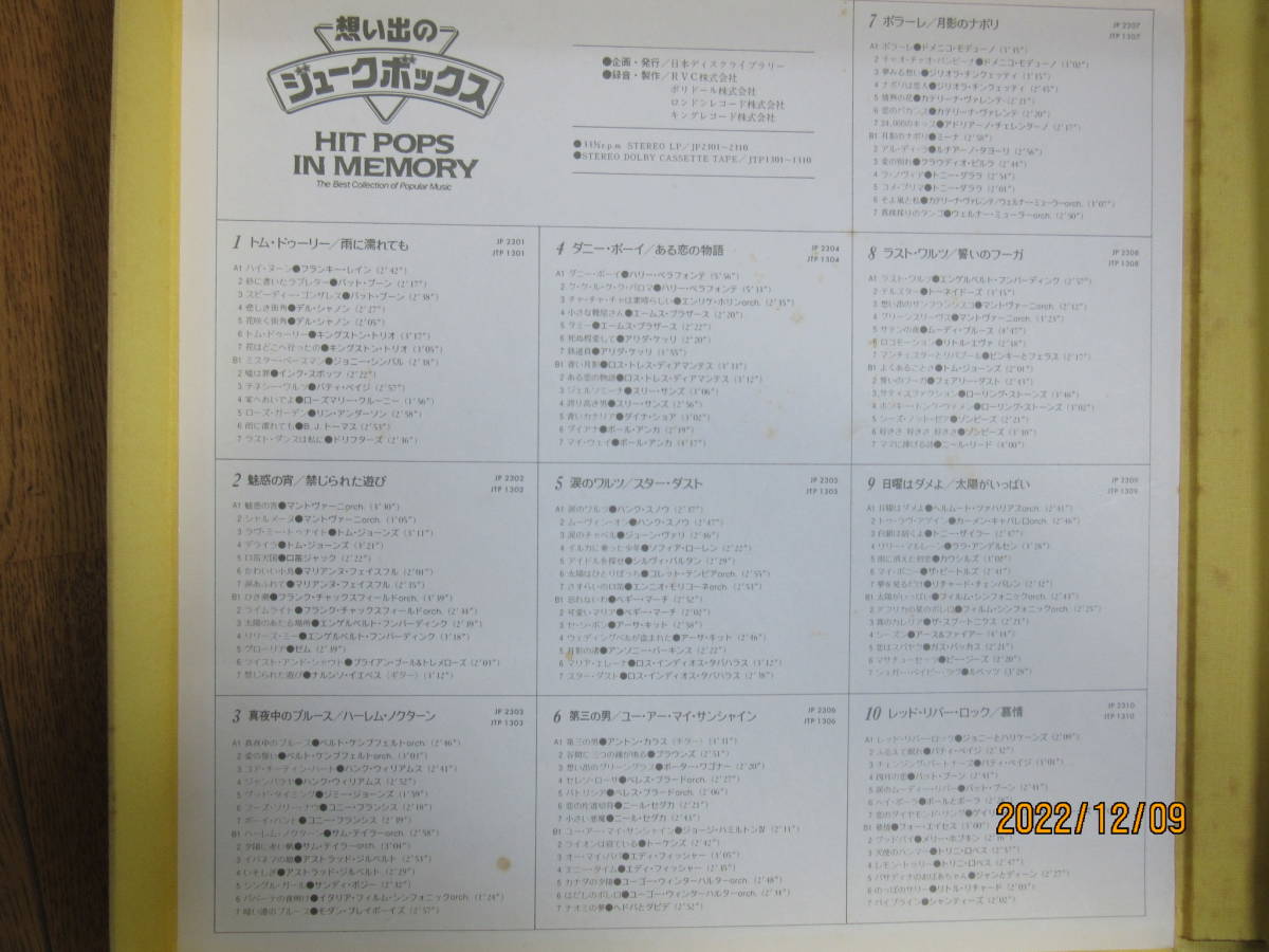 1960年代ポップスコレクション 思い出のジュークボックスLPレコード