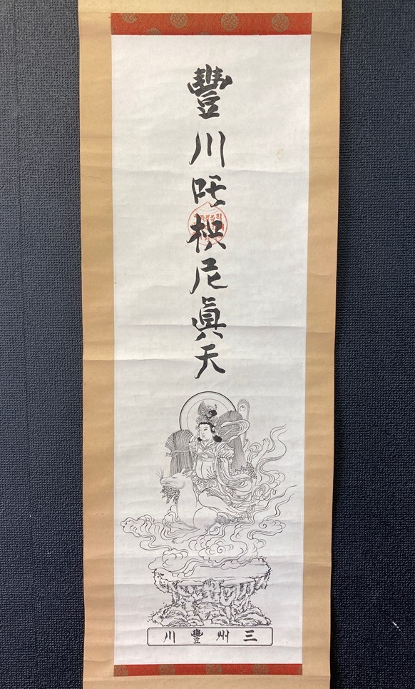 木版画】掛軸 豊川稲荷 「荼枳尼天」紙本 検)神社 神宮 神道 皇室 天照