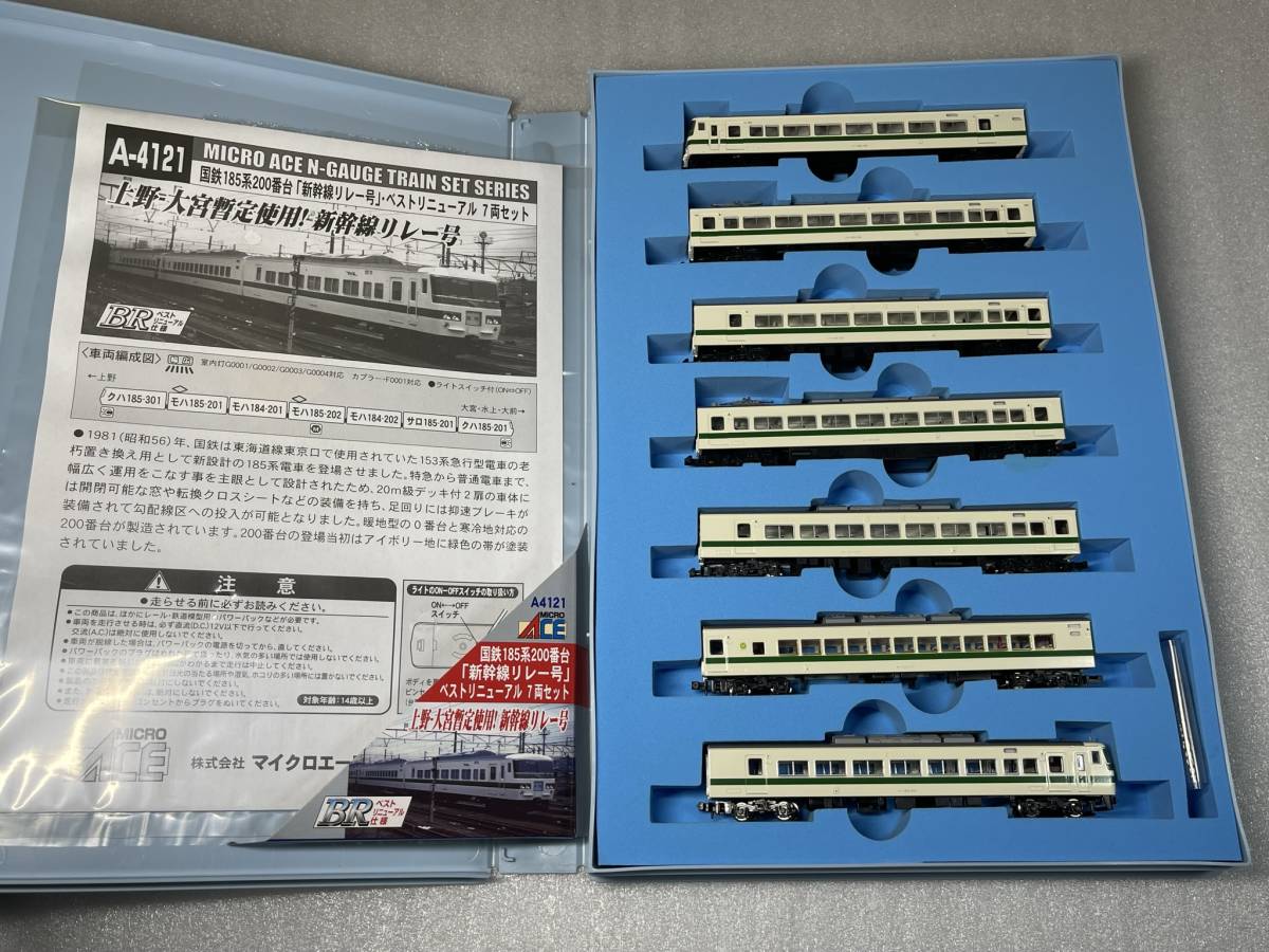 ○マイクロエース A-4121 185系200番台 新幹線リレー号 ベスト ○マイクロエース A-4121 185系200番台 新幹線リレー号 ベスト