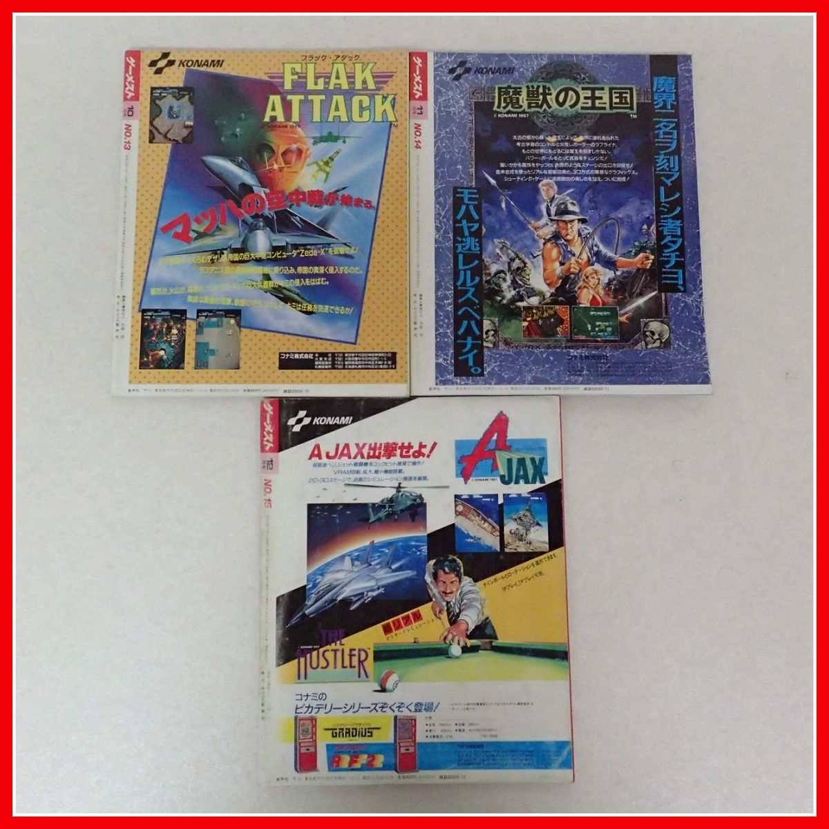 ◇ゲーム雑誌 ゲーメスト GAMEST 1986年 7月〜1987年12月 No.2〜15 