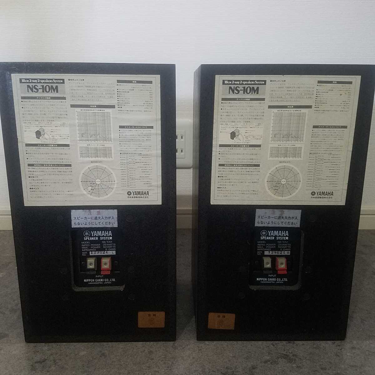 YAMAHA 2wayスピーカー NS-10M ペア YAMAHA NS-10M 2way ペア ブック