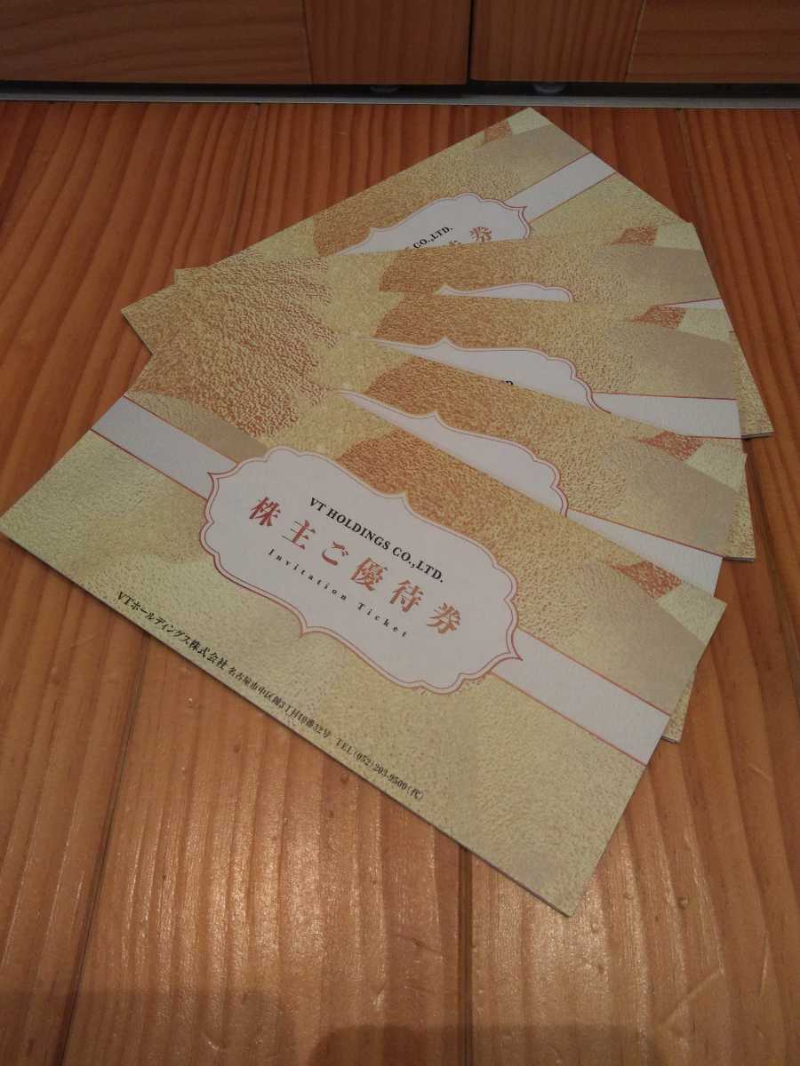 VTホールディングス 株主優待（VTHD）5冊 有効期限2023年12月末日