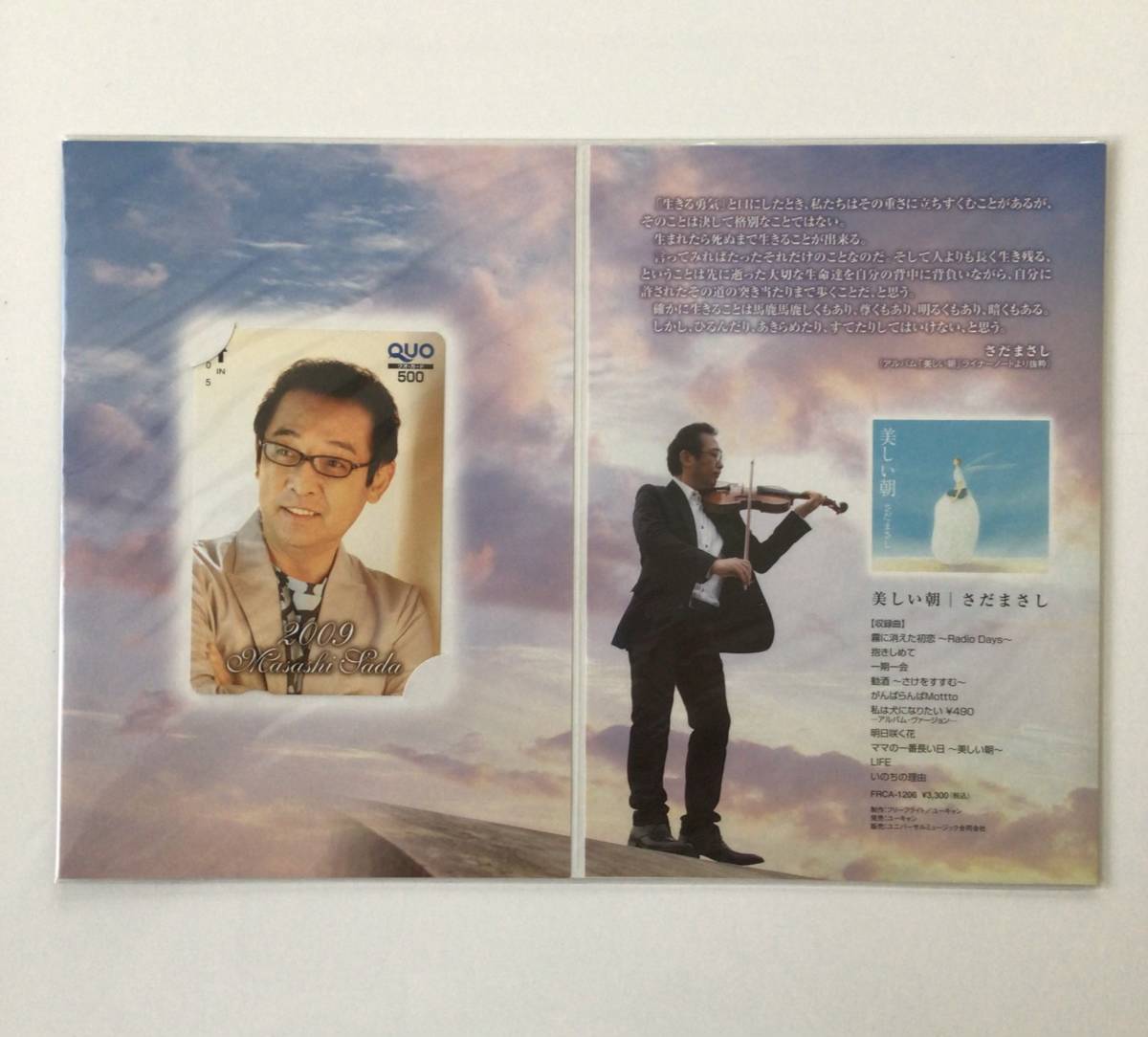★さだまさし　クオカード★　美しい朝　2009年　台紙付_1