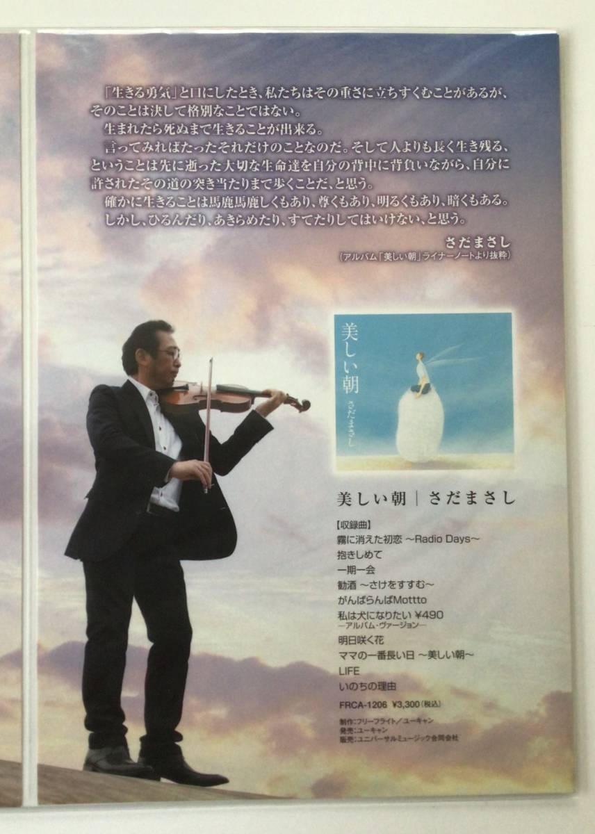 ★さだまさし　クオカード★　美しい朝　2009年　台紙付_3