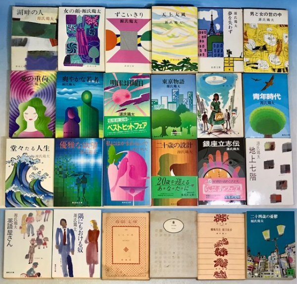 Yahoo!オークション - 「源氏鶏太」文学、小説の落札相場・落札価格