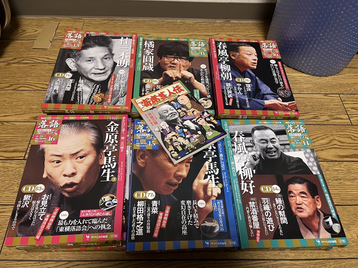 落語 昭和の名人 | 隔週刊 決定版 CDつきマガジン 全26巻セット