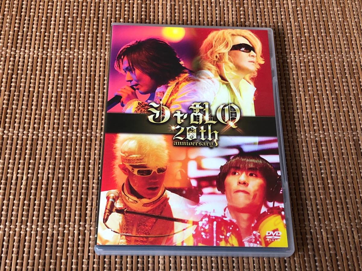 （新品 未開封）シャ乱Ｑ 結成２０周年記念武道館ライブ DVD 価格要相談 シャ乱Q/結成20周年記念武道館ライブ! 20th Anniversary 中古DVD