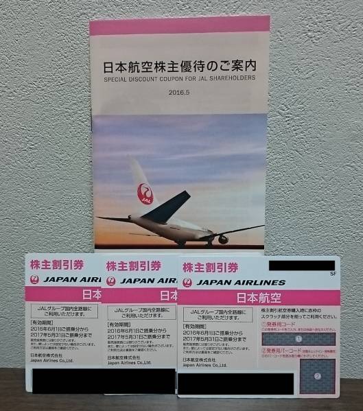 株主優待券 ANA JAL 公式通販 JAL（日本航空）株主優待券 航空券 JAL 