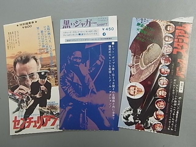 昭和レトロ 映画 半券 24枚 ☆アクション系 映画 半券 鑑賞券 割引券