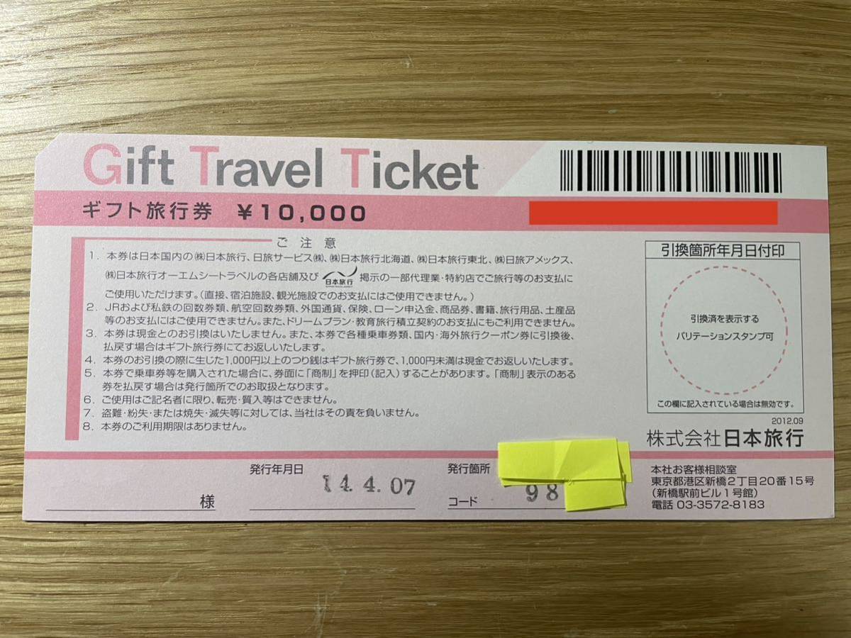 日本旅行 JTB 赤い風船 旅行券 ギフト券 10000円 10枚 10万円分 送料 
