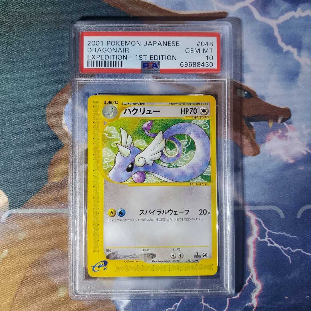 ハクリュー ポケモンカード eカード 0 PSA ポケモン ポケモン PSA10