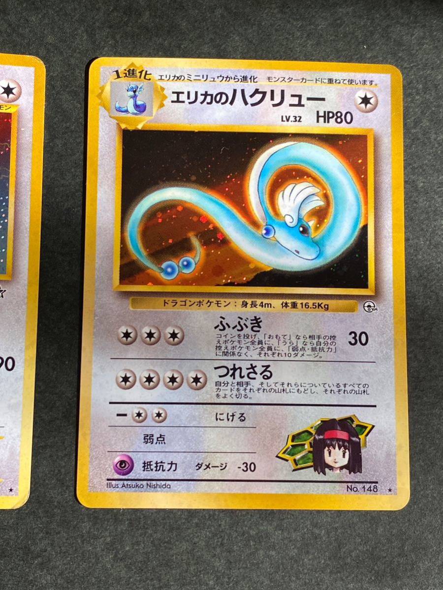 6枚 旧裏 ポケモンカード ルギア エリカのハクリュー わるいカイリュー 