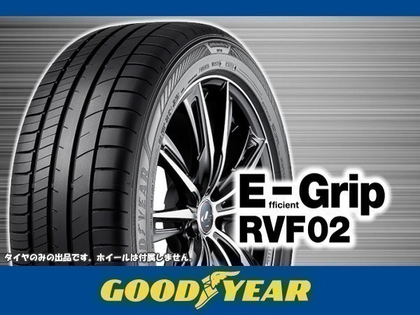 グッドイヤー EfficientGrip RVF02 RV-F02 205/55R16 4本の場合送料込み 55，160円