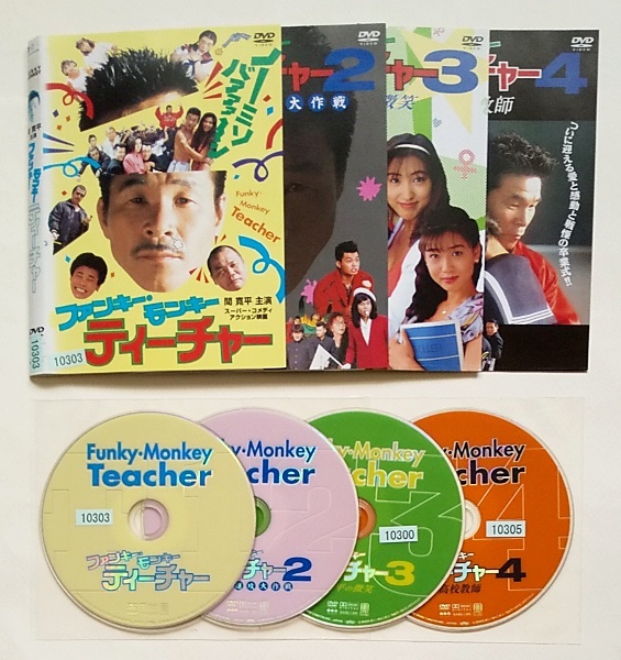 DVD ファンキー・モンキーティーチャー 4巻セット 間寛平 DVD 【公式通販】