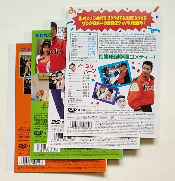 □ファンキー・モンキー・ティーチャー 1～4 計4巻 レンタル版DVD 間