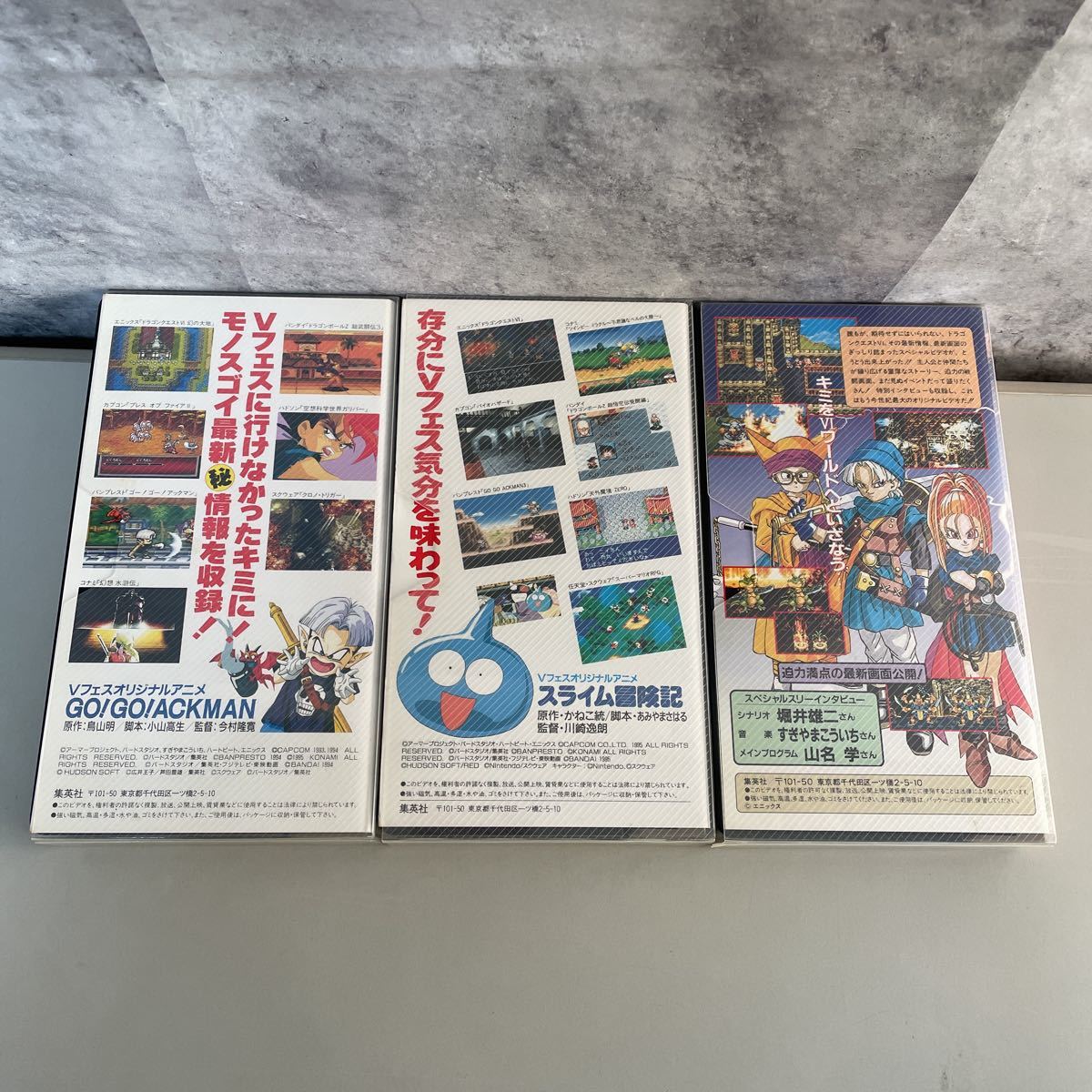 ○超レア VHS 3本セット○非売品/Vジャンプ Vフェス '94,'95/特別編集