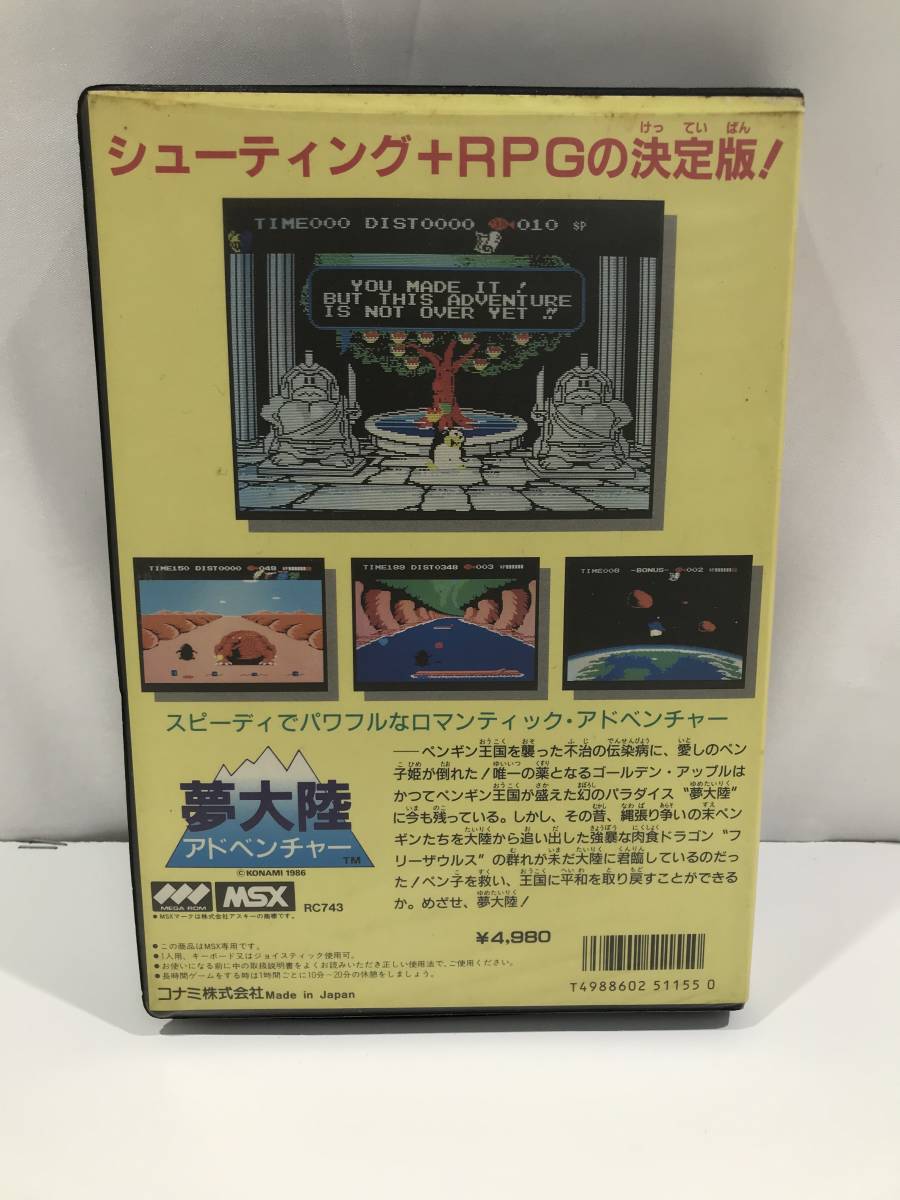 1円スタート 中古 MSX 夢大陸アドベンチャー メガROM コナミ 現状販売