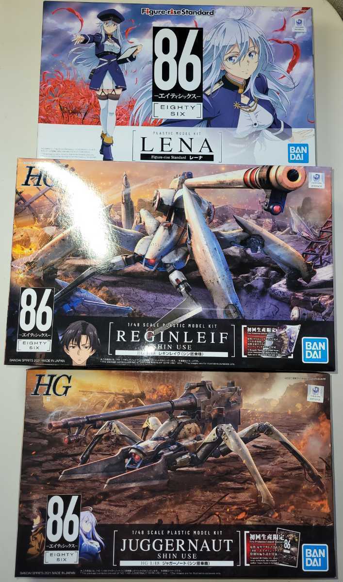 HG　86　エイティシックス　ジャガーノート　レギンレイヴ　初回生産限定　シン搭乗機　3個セット　新品未開封品　3300円スタート