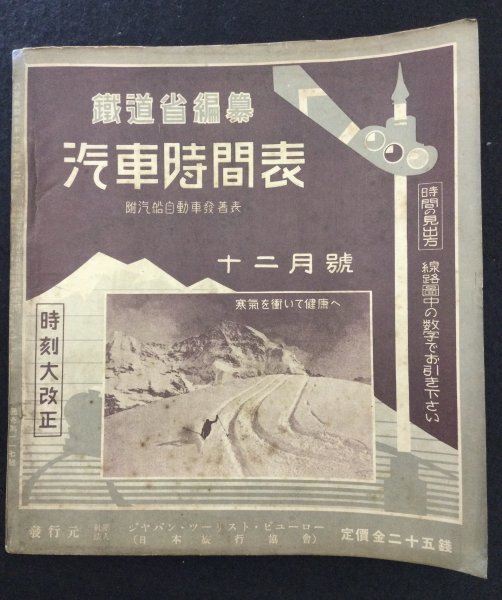 戦時中の時刻表 昭和17年11月第577 戦時中の時刻表 昭和17年11月第