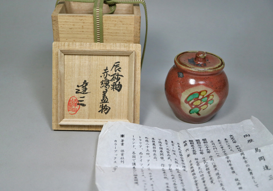 島岡達三氏の蓋物