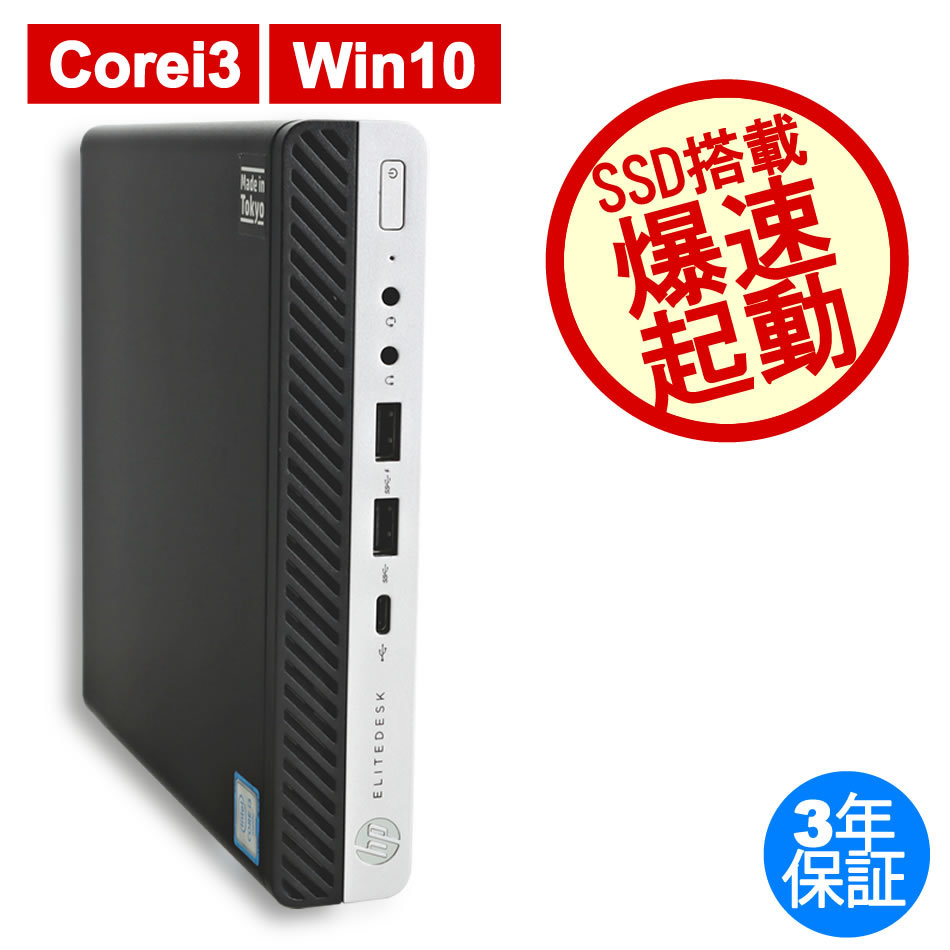 HP EliteDesk 800 G3 DM SSD搭載 メモリ8GB S*y様 HP EliteDesk 800