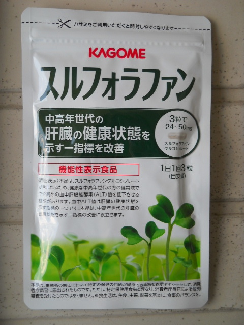 3袋　カゴメ　スルフォラファン スルフォラファン スルフォラファン(93粒)｜定期ラインナップ ｜カゴメ