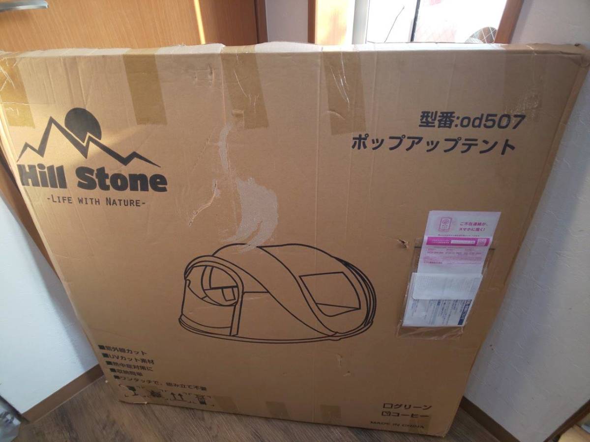 41637◆Hill Stone　ポップアップテント　コーヒー　od507　未開封