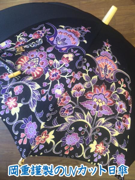 ★3000円スタート★岡重謹製UVカット日傘！G
