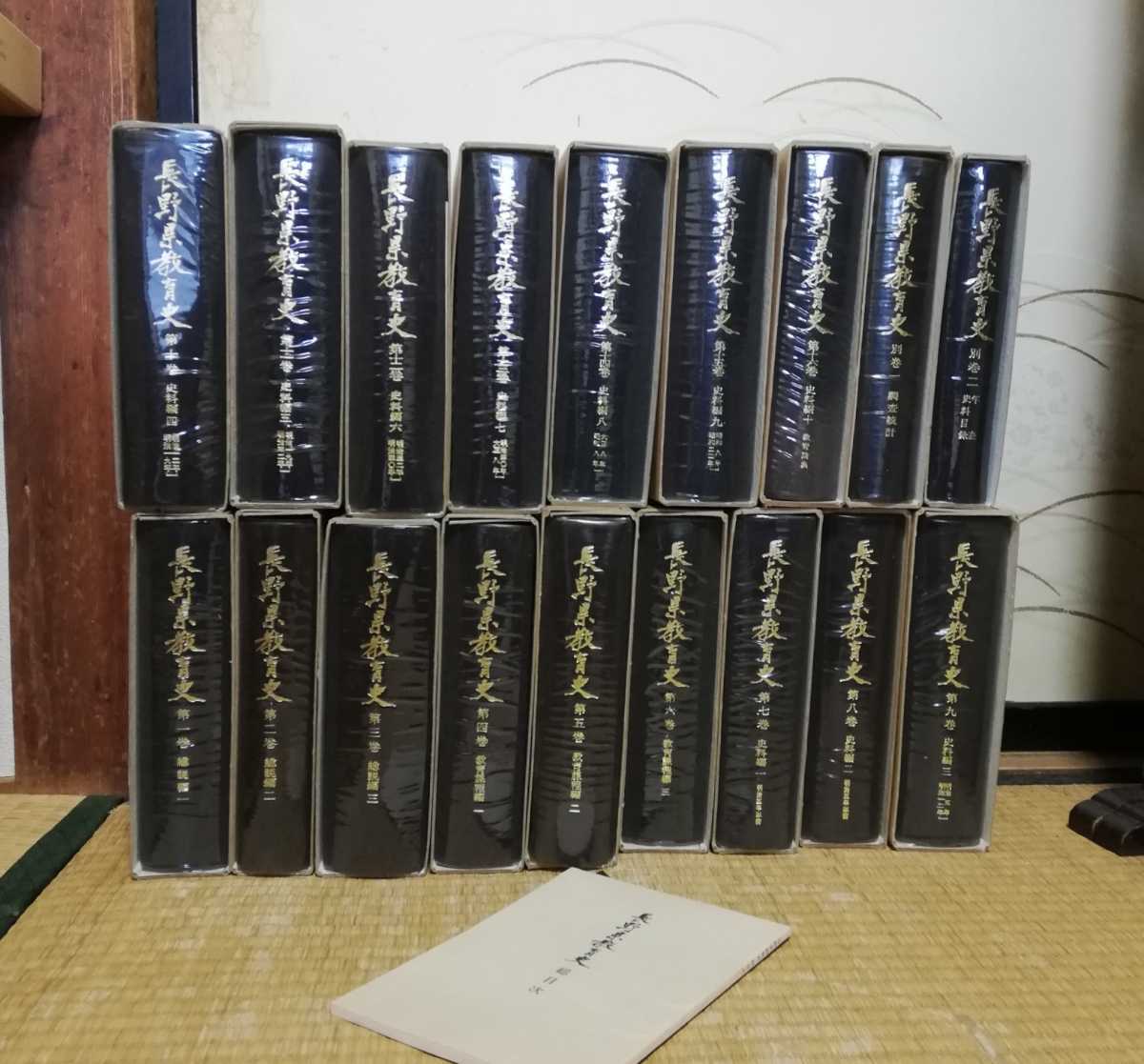 長野県教育史 16巻 別巻1、2巻 全18冊セット 古書 昭和50年