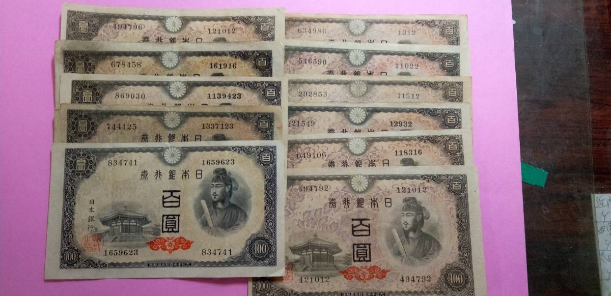 4次100円 聖徳太子 古い100円札の価値はどのくらい？全8