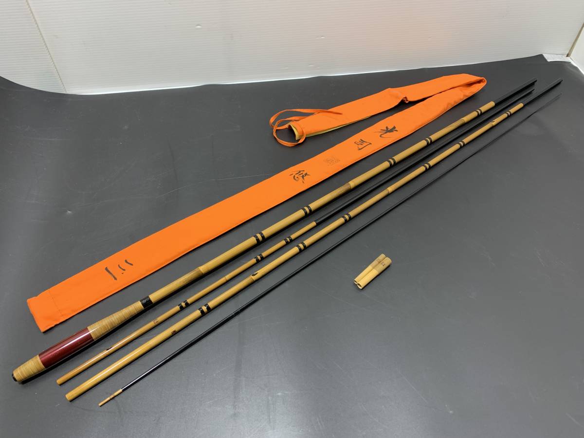 1302☆悠 光司 11.1尺 ヘラブナ竿 4本継 フィッシング 釣具 ヘラ竿 収納