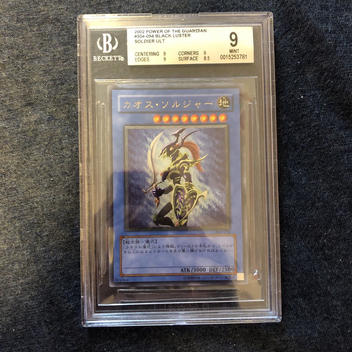 遊戯王 カオスソルジャー アルティメットレア レリーフ BGS 9 304-054 